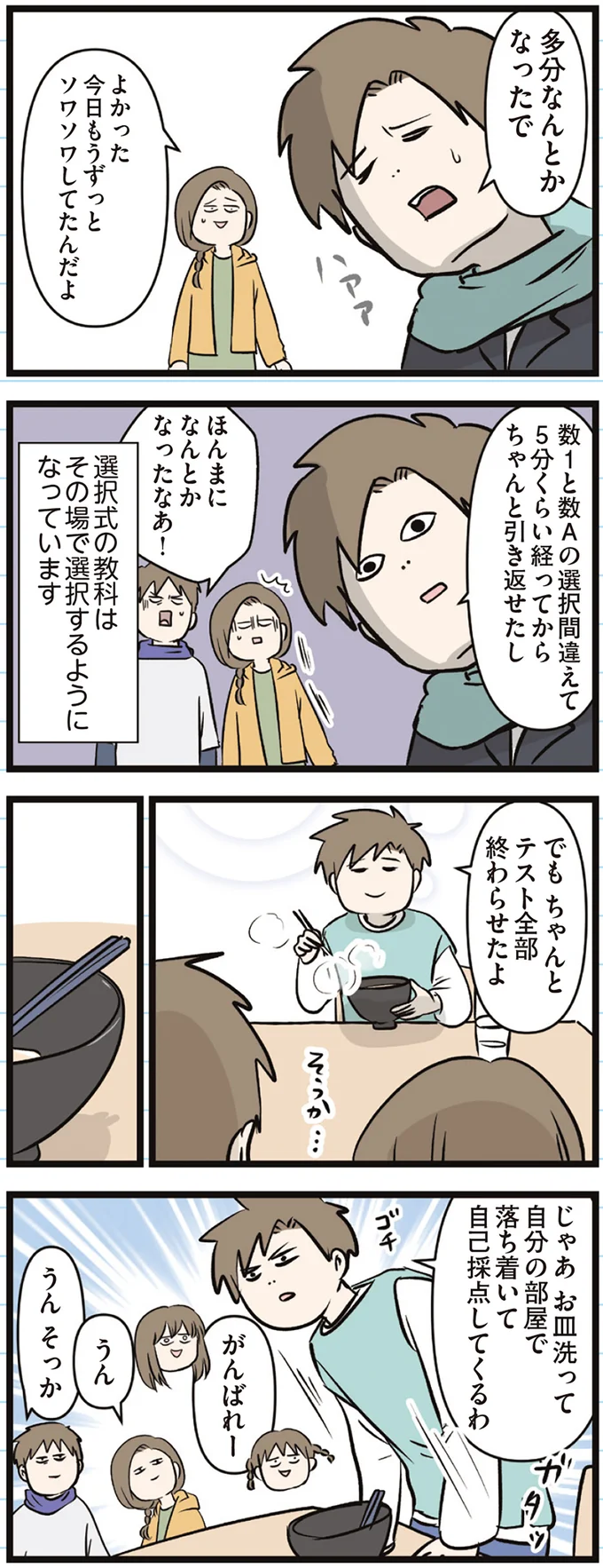 『えむふじんがあらわれた！ 家族で初めての大学受験』 arawareta9_5.webp