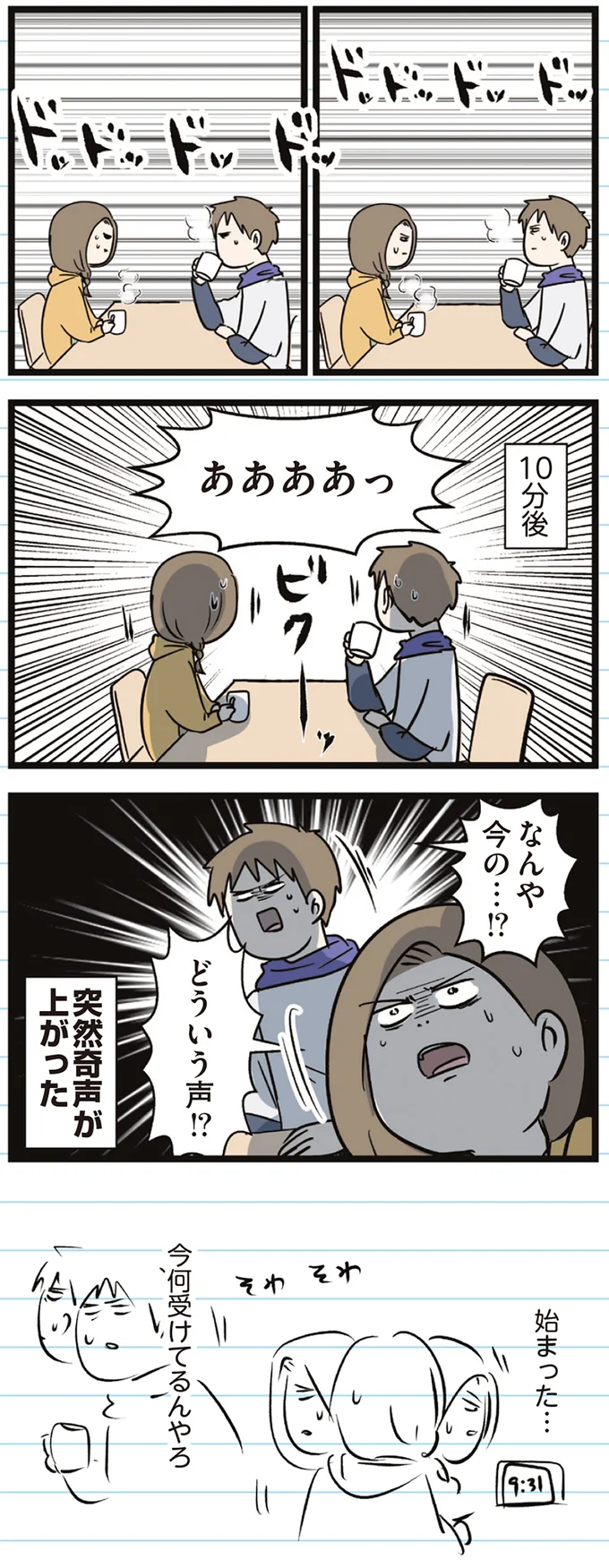 『えむふじんがあらわれた！ 家族で初めての大学受験』 arawareta9_6.webp