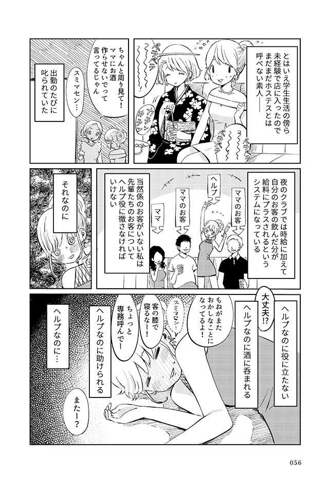 「僕をあなたの客にしてください」夜の銀座で出会ったふたり／ありがとう、昨日までの彼。（7） arikare_p56.jpg