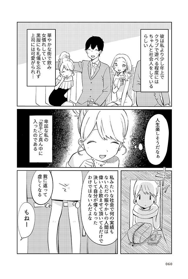 「僕をあなたの客にしてください」夜の銀座で出会ったふたり／ありがとう、昨日までの彼。（7） arikare_p60.jpg