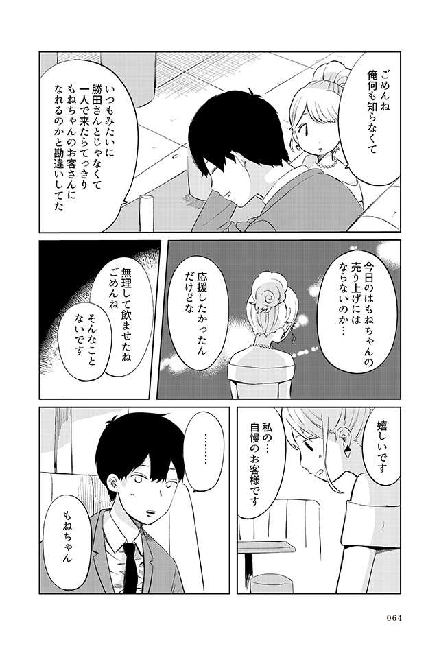 この時が「幸せの絶頂」でした。付き合ってもいない彼を追いかけて／ありがとう、昨日までの彼。（8） arikare_p64.jpg