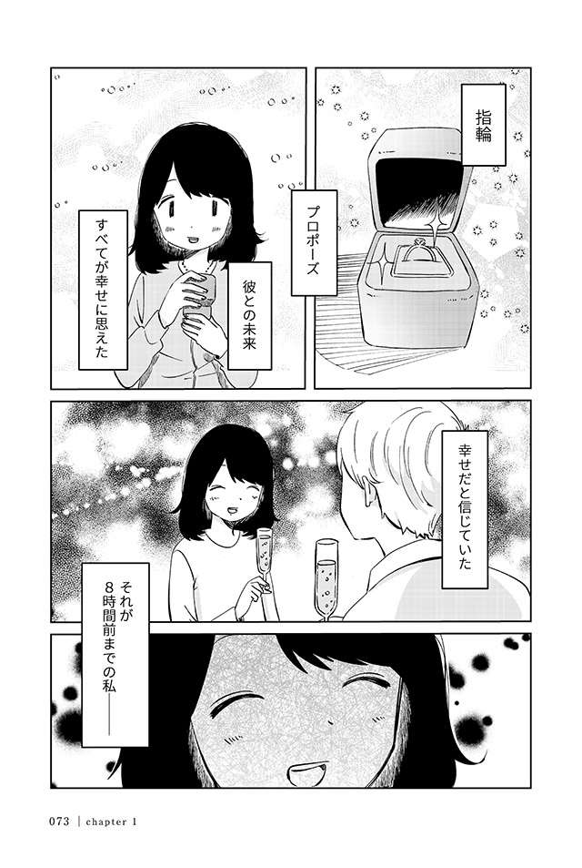 この時が「幸せの絶頂」でした。付き合ってもいない彼を追いかけて／ありがとう、昨日までの彼。（8） arikare_p73.jpg