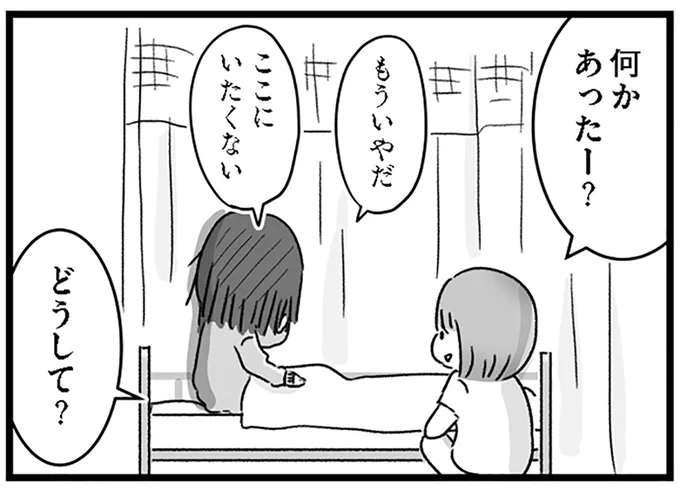 「怖くて変な人しかいない」精神科病棟に怯える女子高生に看護師は...／精神科病棟の青春