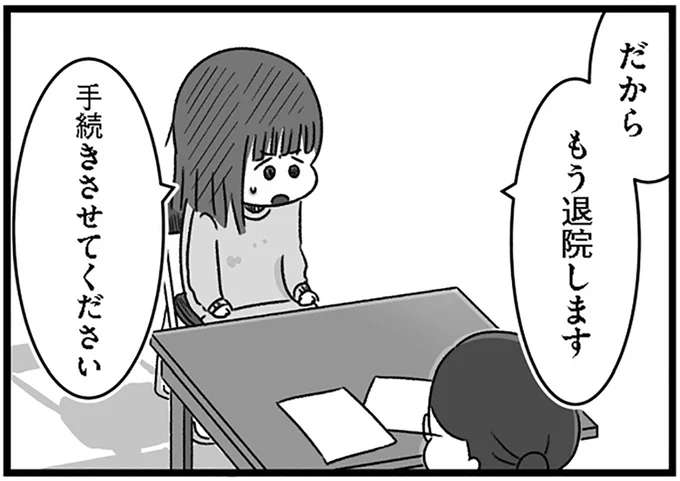 「はっきり言うけど...」精神科病棟の入院生活に嫌気がさした女子高生。主治医の言葉に...／精神科病棟の青春