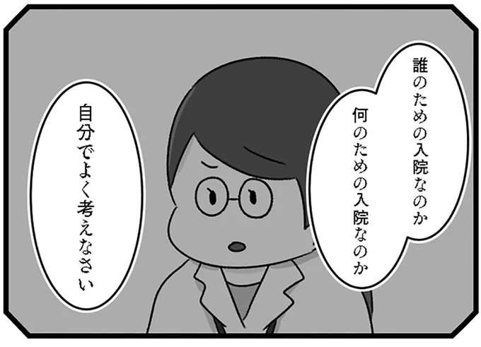 うう～...摂食障害の女子高生が涙した「主治医の言葉」／精神科病棟の青春