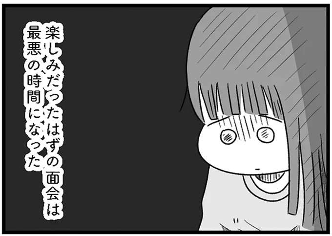 「最悪の時間になった」精神科病棟に入院し、1週間ぶりに母と面談。楽しみだったはずが／精神科病棟の青春