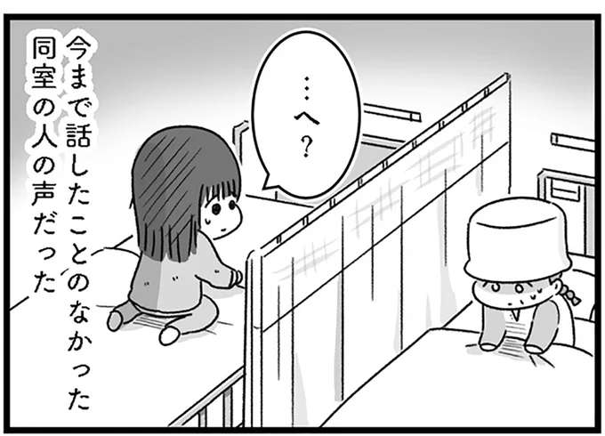 精神科病棟で声もなく涙する女子高生。母とケンカ別れした夜、同室の患者が初めて話しかけてきて／精神科病棟の青春