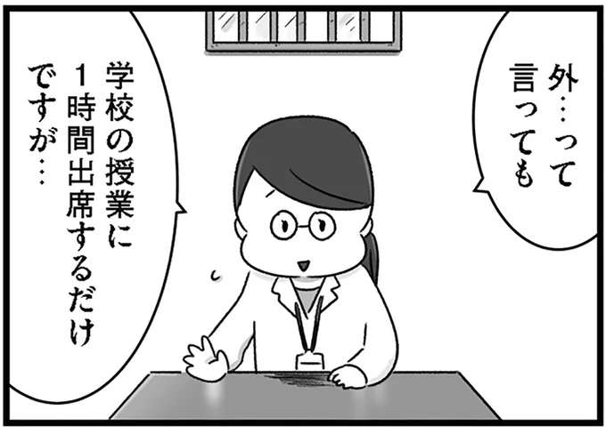 「精神科病棟から高校へ1時間だけ登校」。心にあるのは喜びだけではなく...／精神科病棟の青春