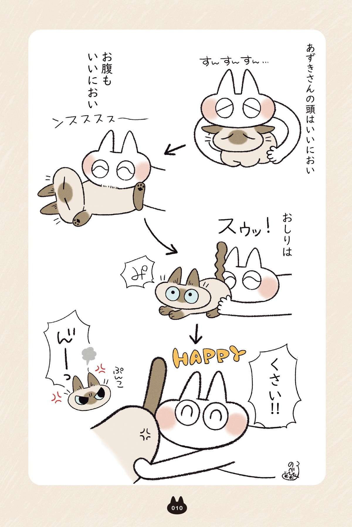 「その顔は...」うちの猫、怒った顔をすれば甘やかしてくれると知って／とっても!!!! シャム猫あずきさん azukisan4_P010.jpg