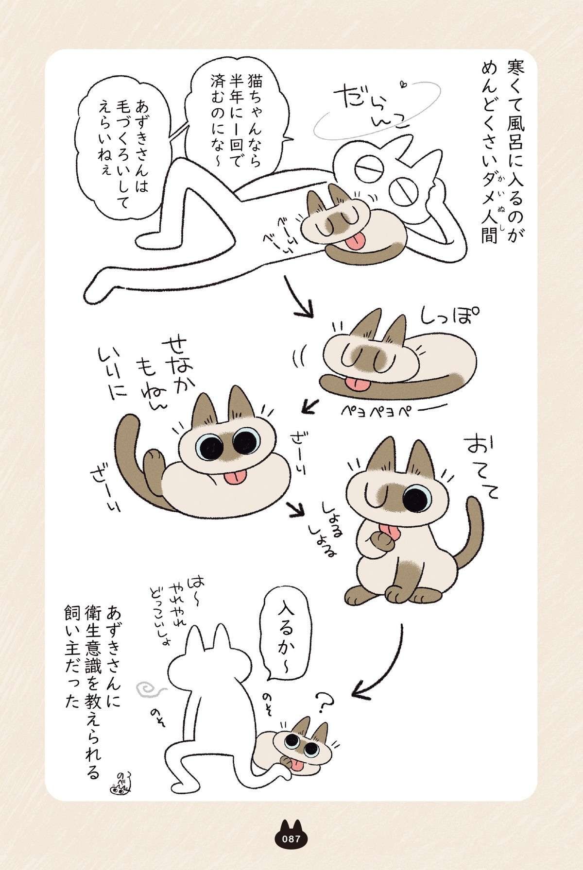 目覚めると突然右腕が動かない!? 猫と一緒に寝る飼い主に起きた恐怖／とっても!!!! シャム猫あずきさん azukisan4_P087.jpg