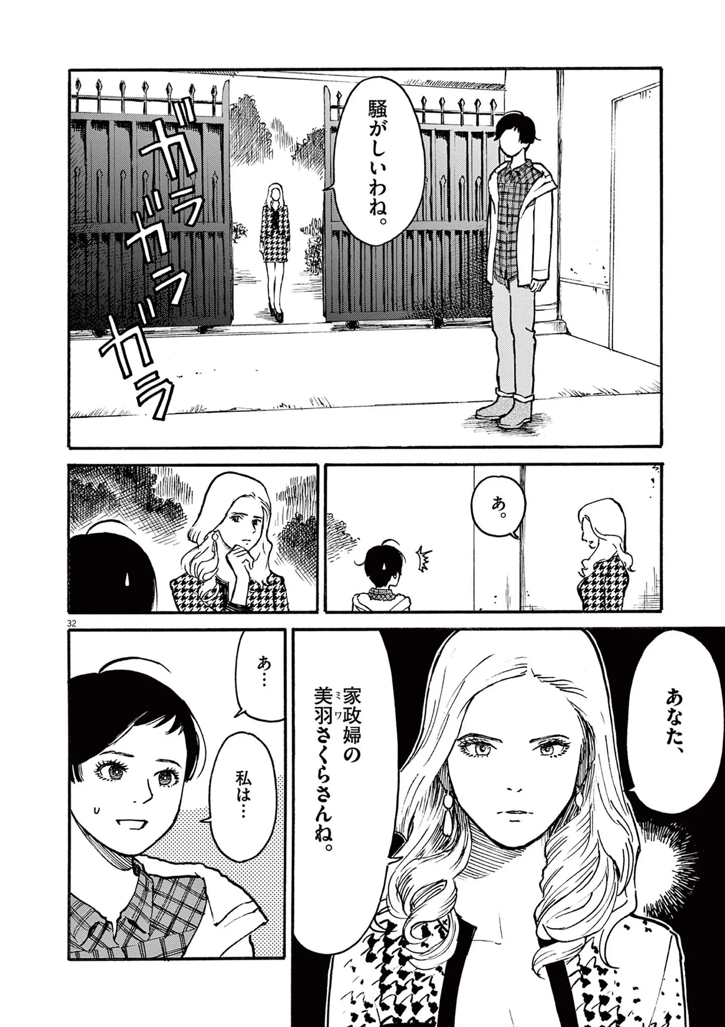 家政婦の応募条件を調べてみると...とんでもなくハイレベル！ しかもファンNG!?／ミワさんなりすます（第1話）02 15792828.webp