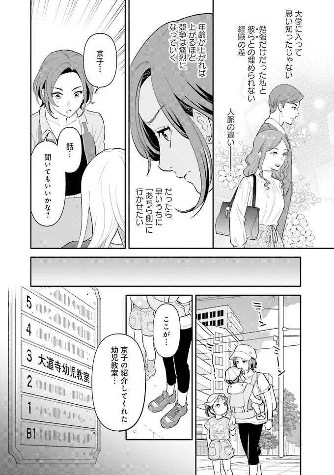 「小学校受験で試されるのは子どもではなく家族」受験用の教室は超ハードで／君の背中に見た夢は1 53.png