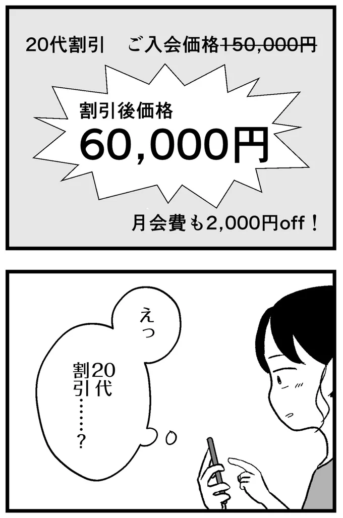 『結婚さえできないわたし 29歳からの婚活地獄』 79_4.webp