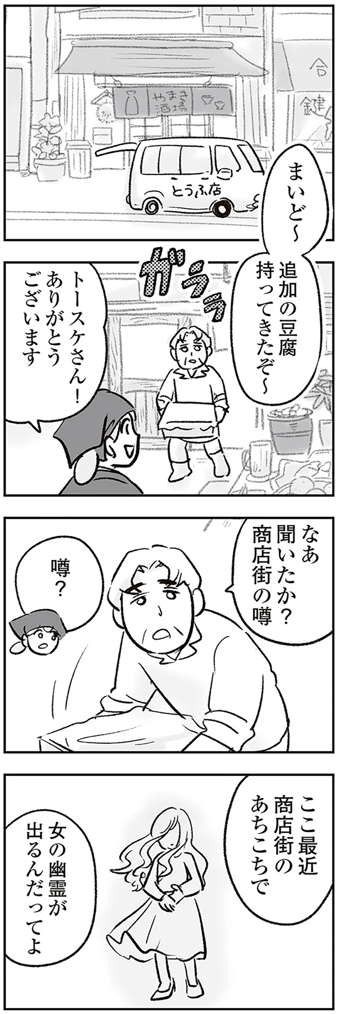 商店街に現れた謎の女性が店に⁉そして「衝撃の一言」を...／わが家に地獄がやってきた 171.png