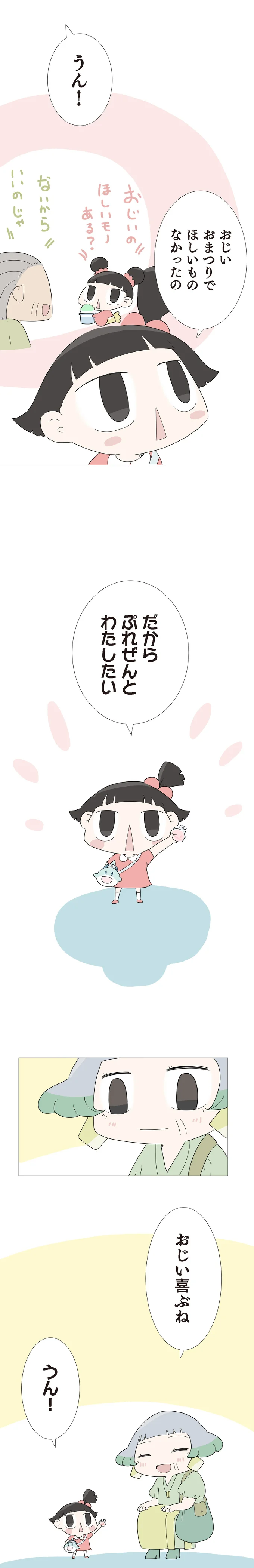 『ハルとゲン 70歳、はじめての子育て 1』 33-04.png