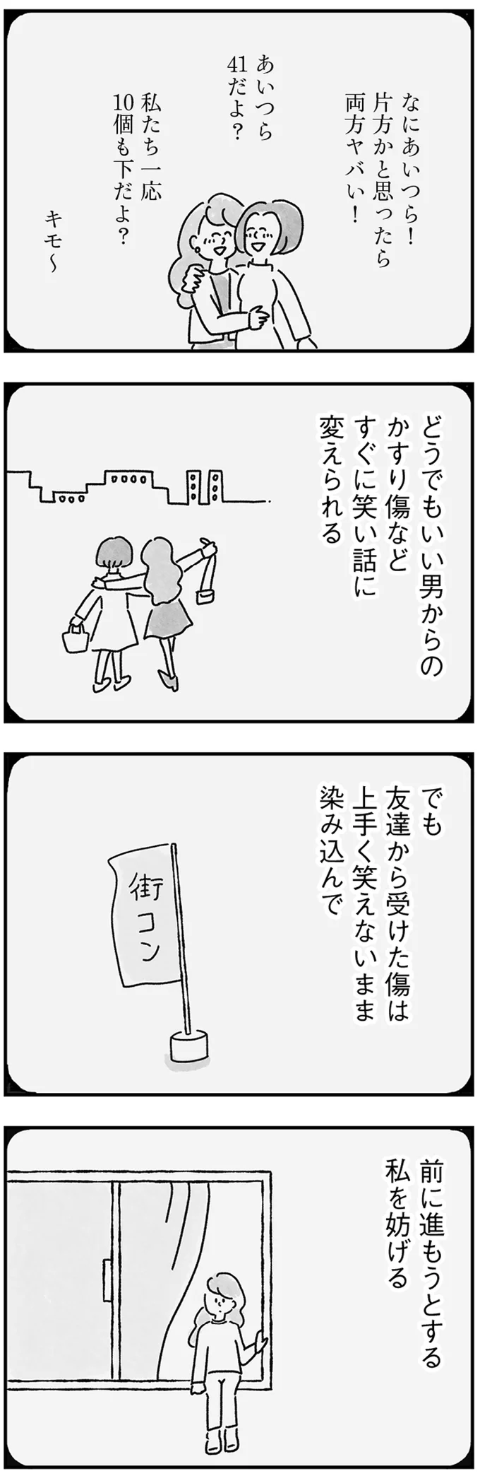『33歳という日々1〜3』 102.webp