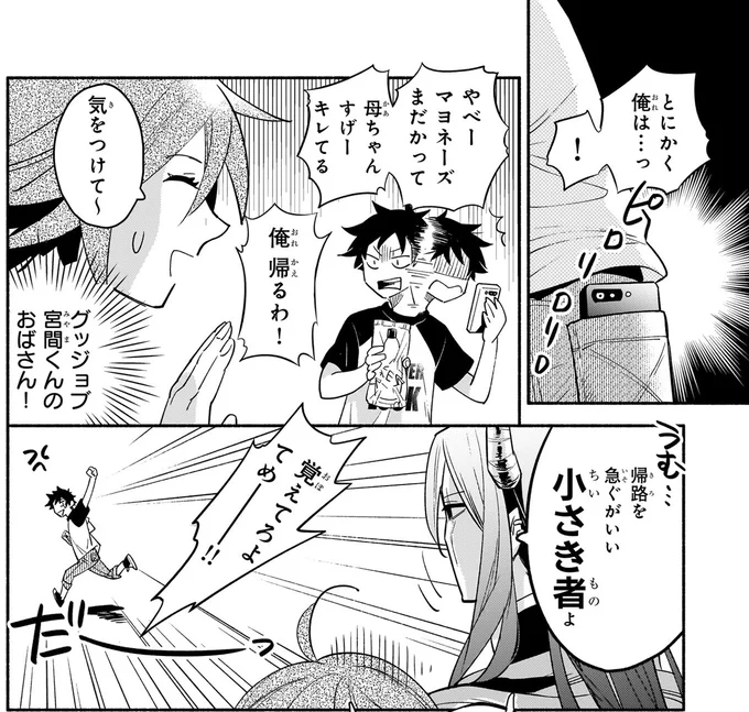 『となりの魔王 1〜2』 07-07.png