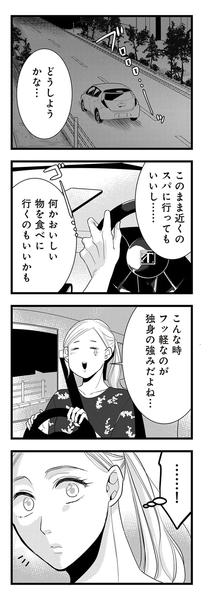 『結婚したい39歳の私と最低クズ男の最悪なウソ』 07-06.webp