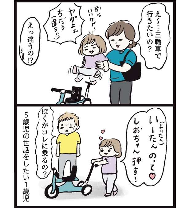 「こんなはずでは...」1歳娘に三輪車を買ってあげた結果、まさかの展開に爆笑【SNSで話題の漫画】 11.jpg