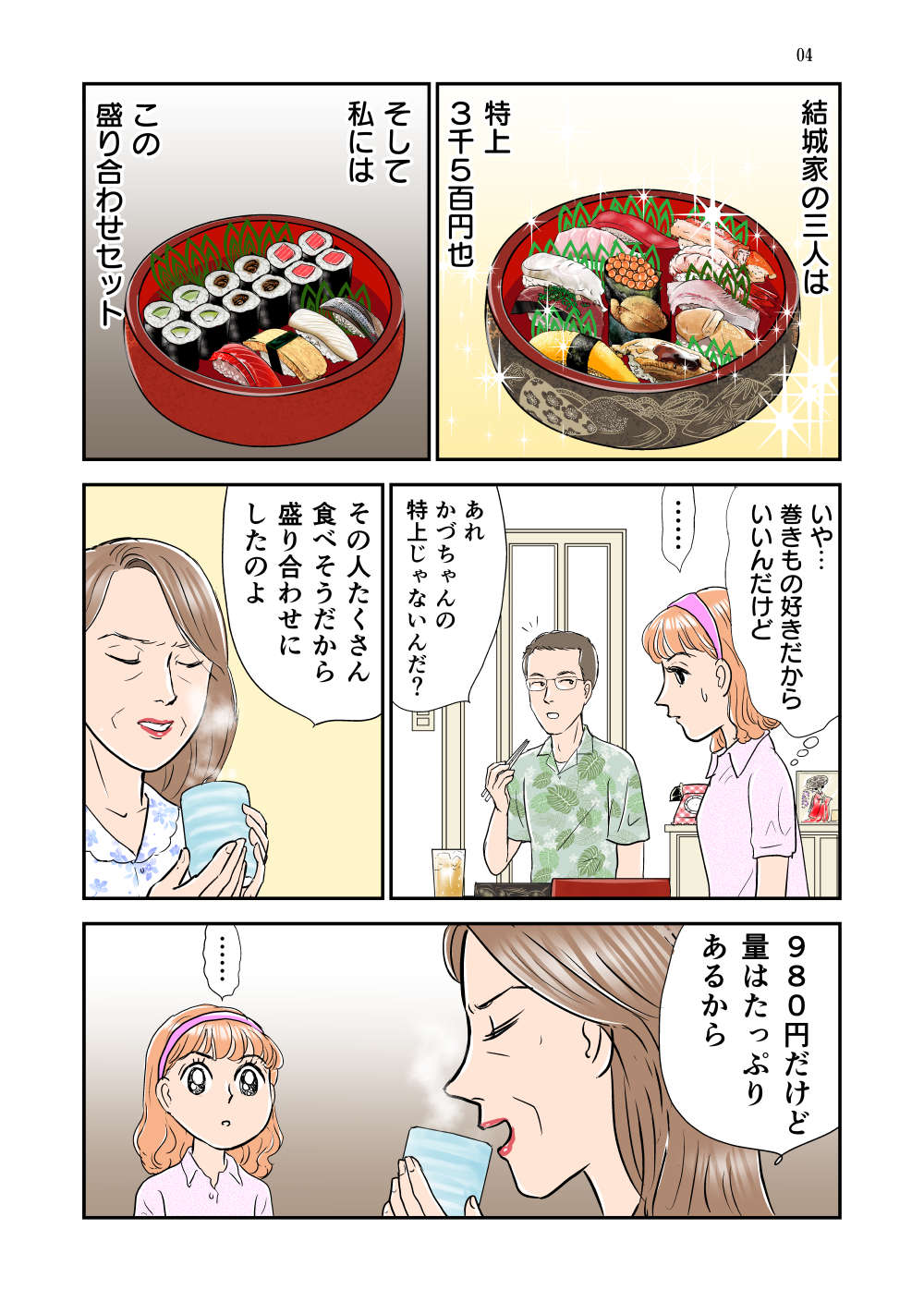 『義母クエスト〜結婚したらいきなりラスボス戦でした〜』 page0004.jpg