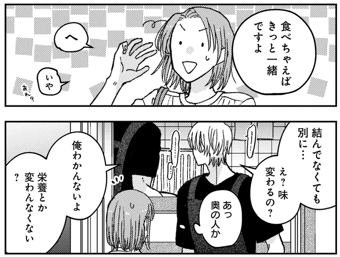 『幸福のおいしい道すがら』 06-06.webp