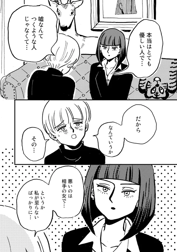 『夫のメンヘラ不倫相手がとんでもない爆弾でした』 52.png