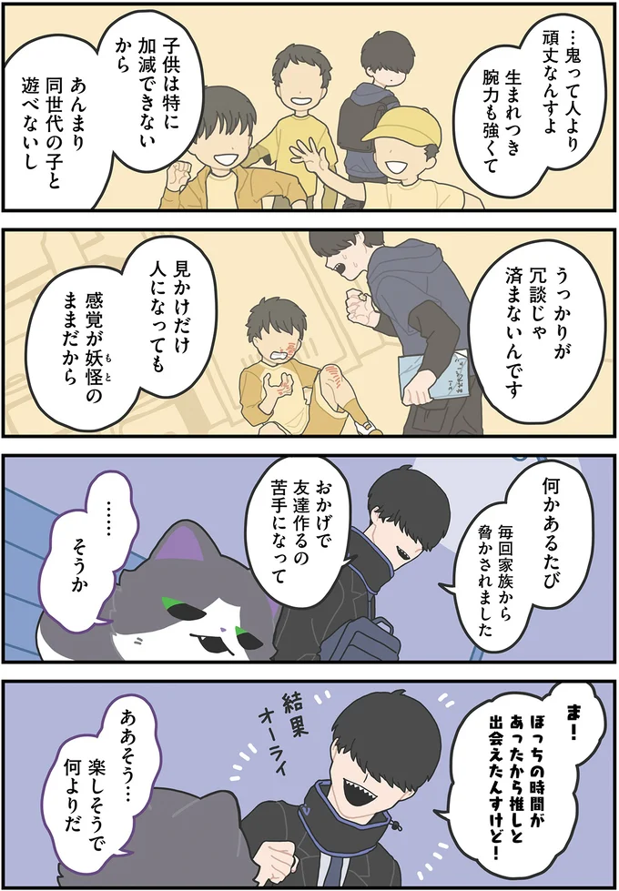 『かみさまキツネとサラリーマン 2』 74.webp