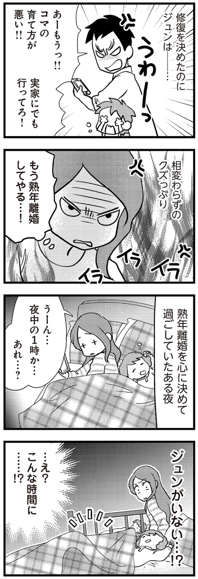 『サレ妻になり今は浮気探偵やってます』 08-03.png