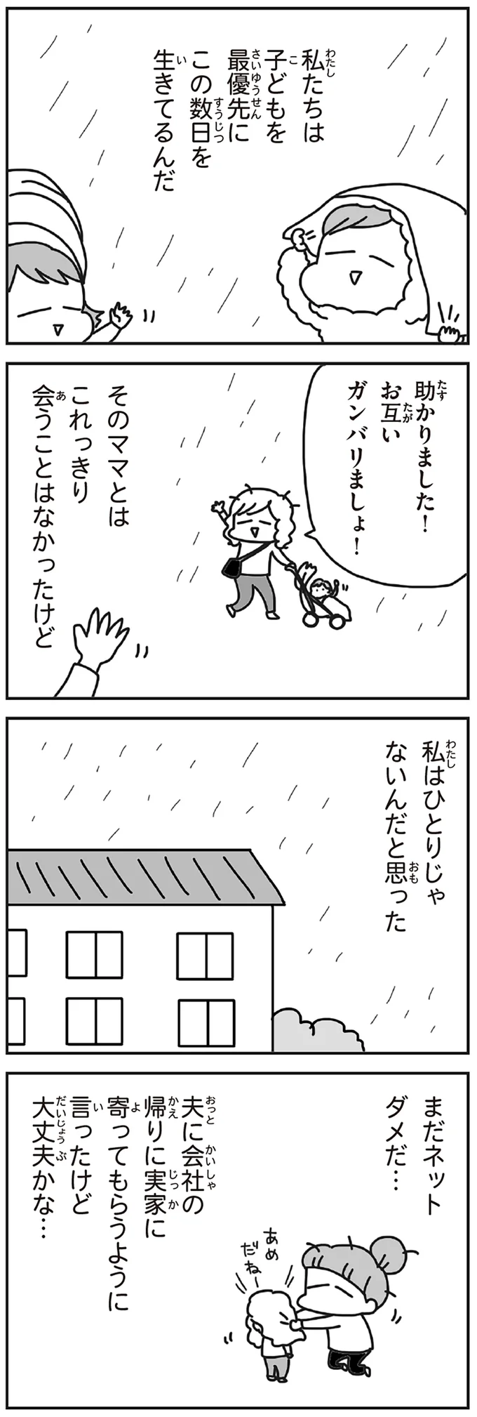 『今日、地震がおきたら』 138.webp