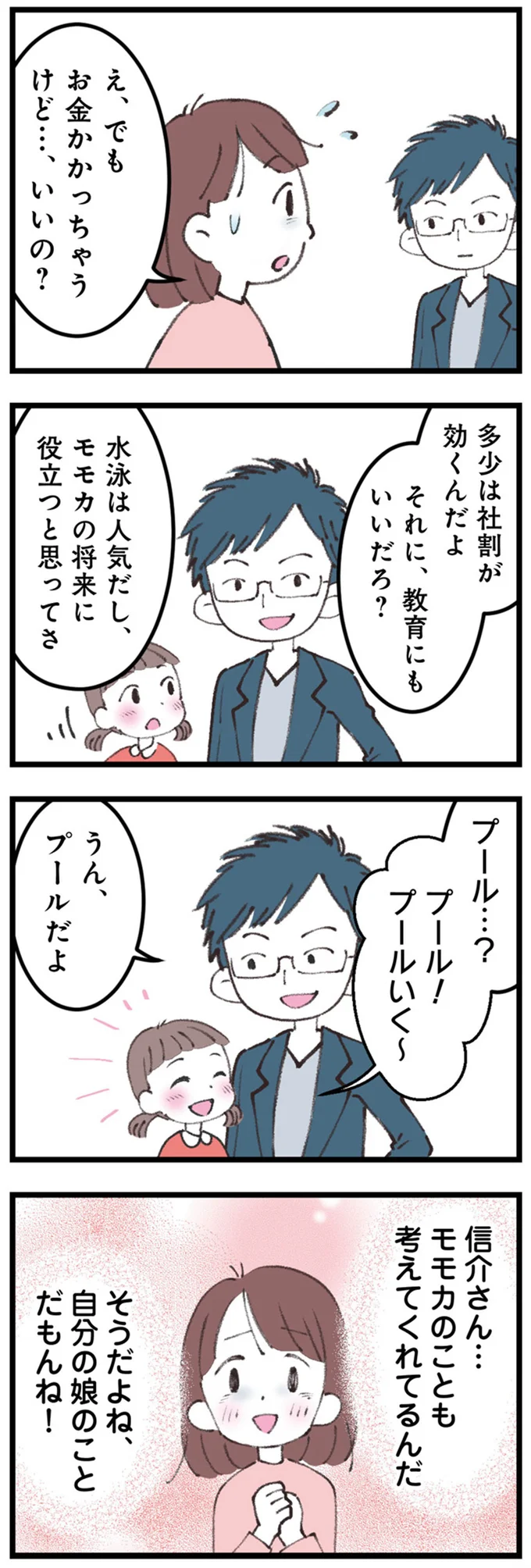 「恥ずかしい弁当」って何？ 夫は妻の弁当は食べず、会社の女性に...／娘の水泳教室で不倫してた夫を捨てるまで 14220594.webp