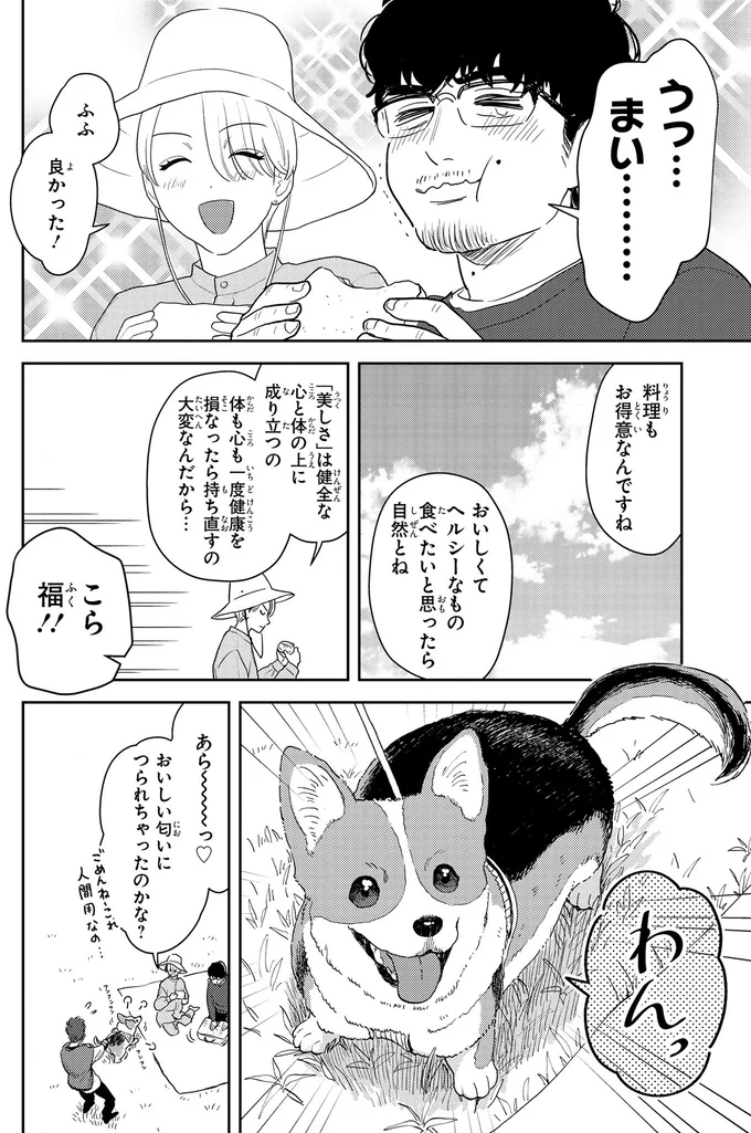 『十日間だけ無理してよ』 05-04.webp