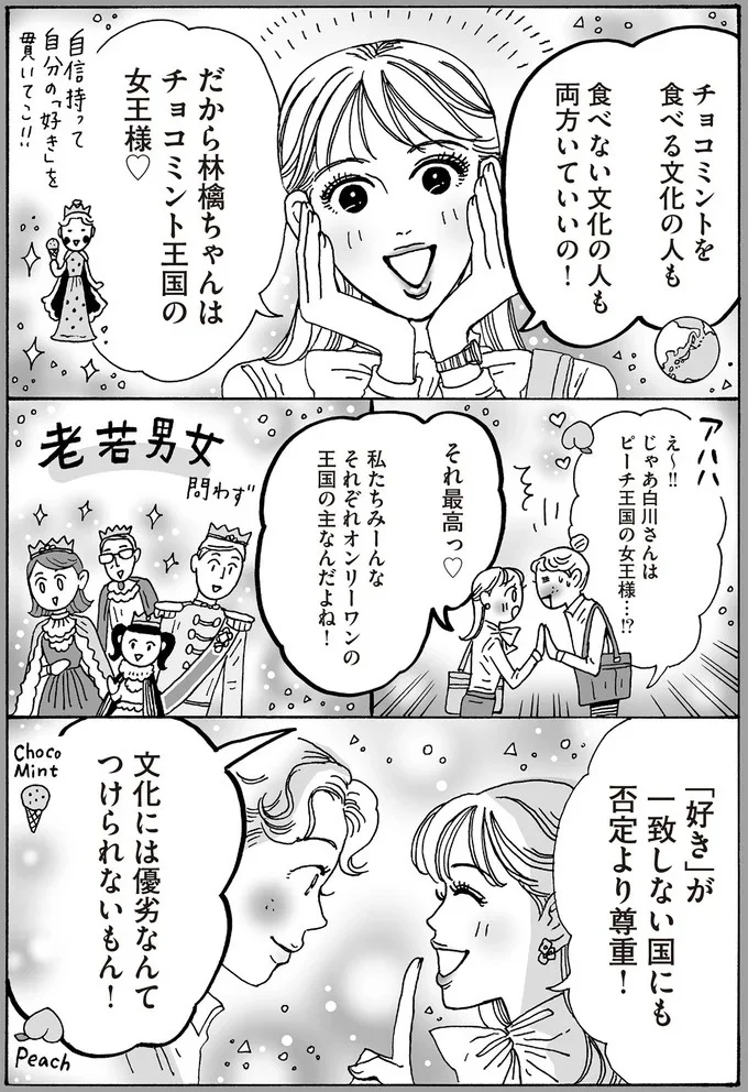 『メンタル強め美女白川さん3巻〜4巻』 25-03.png