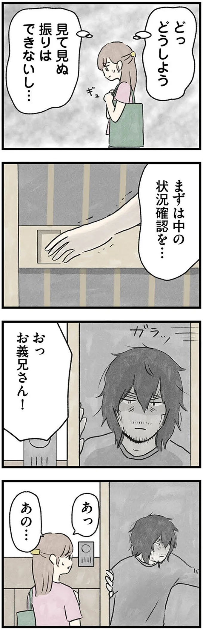 『隠された家族』 07-04.webp