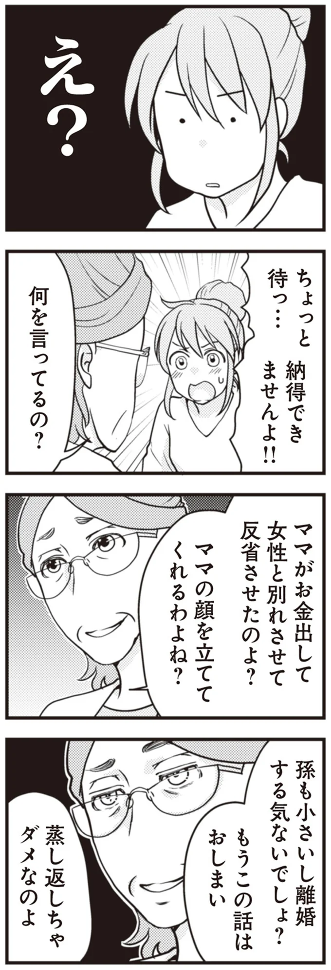 『サレ妻になり今は浮気探偵やってます』 23-03.png