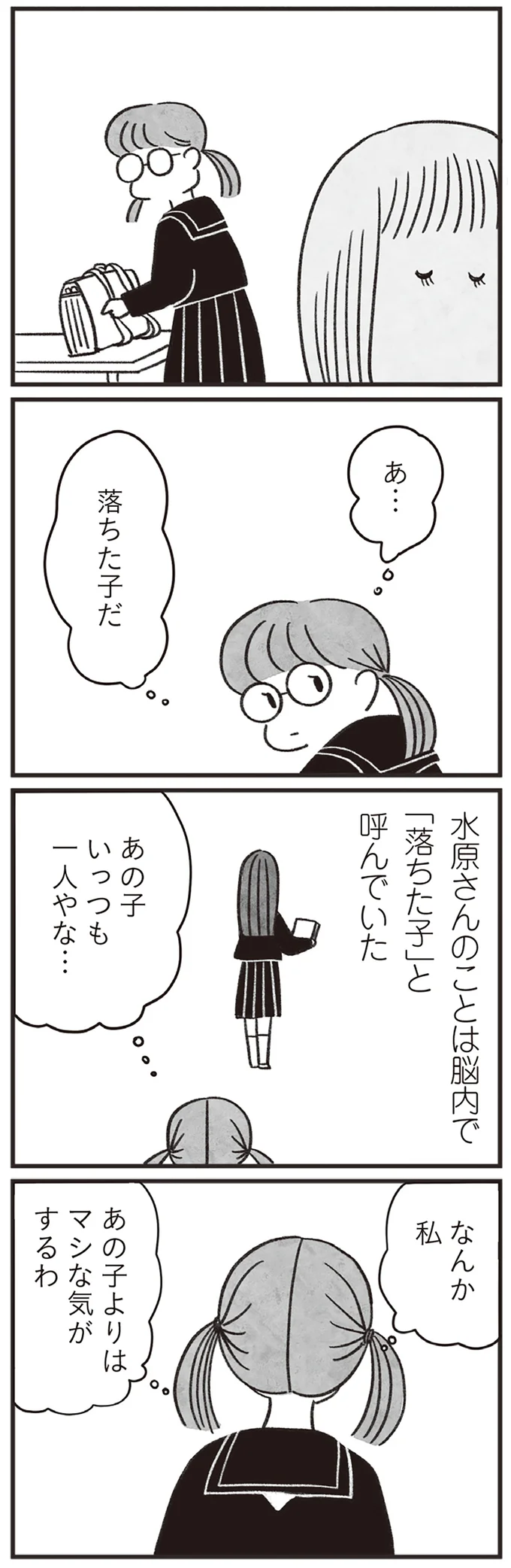 『べつに友達じゃないけど』 17-06.png