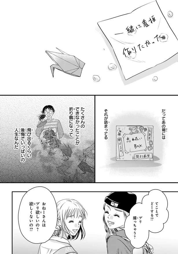 遠慮してアラサーまで隠し続けてきた本音「私、ギャルになりたい」／30歳喪女、平成ギャルになる1 mojo6_2.jpeg