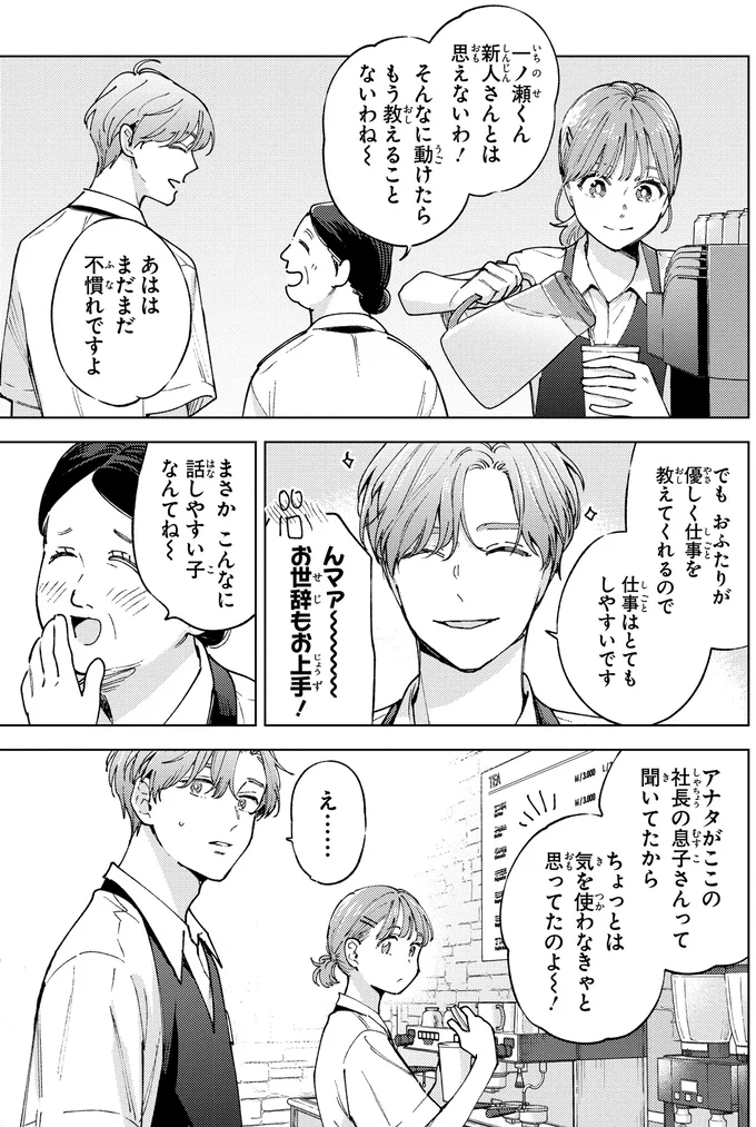 『エセスパダリには屈さない！2』 03-04.png