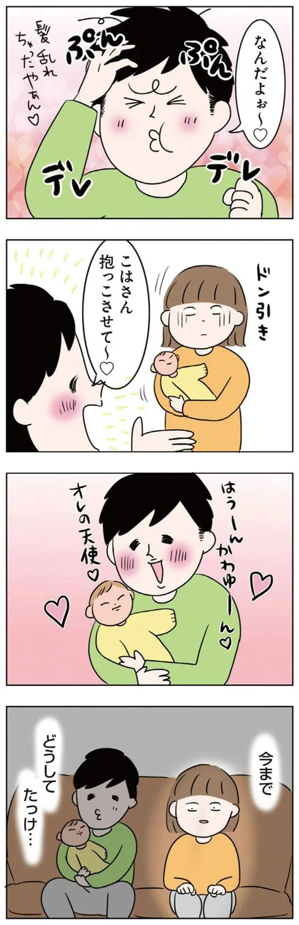 『二人目が欲しいけど　セックスレスでも妊活できますか？』 05-03.png