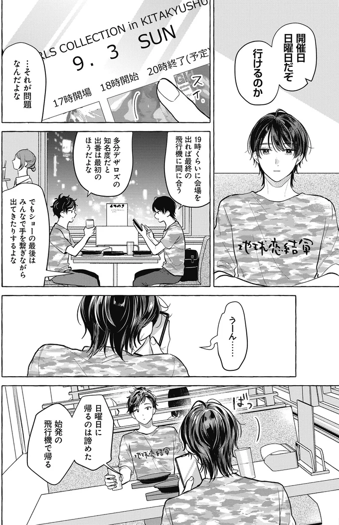 『オタク同僚と偽装結婚した結果、毎日がメッチャ楽しいんだけど！3』 03-02.png