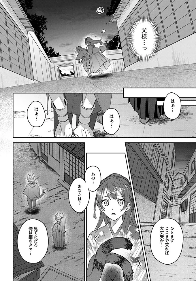 『あやかし恋廻り～暁の誓い～ 1』 03-10.png