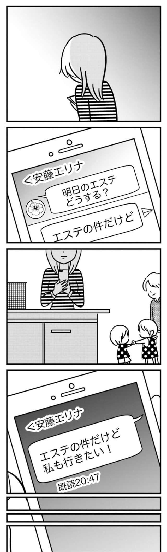 「39って女を諦める歳なの？」自信満々のママ友から強引にエステに誘われ...／女はいつまで女ですか？ uraakashufu_p98_2.jpg