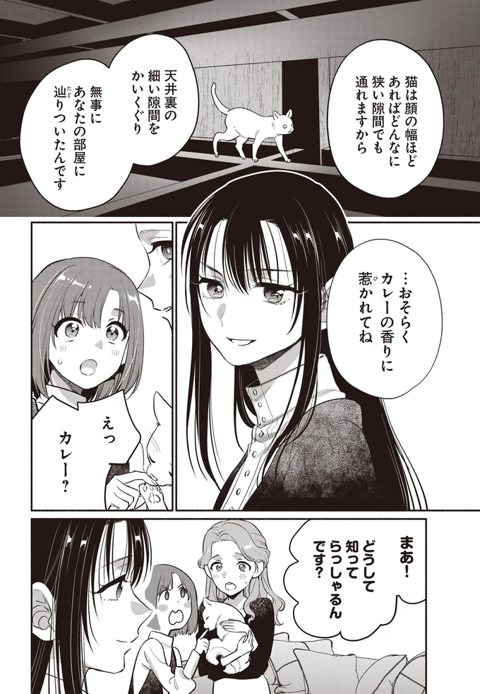 『或いは、私の名探偵』 12-05.webp