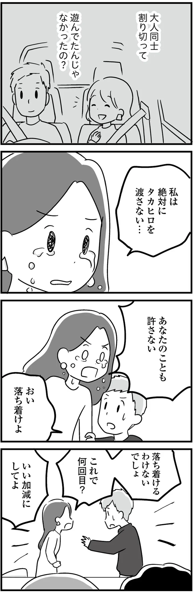 『 恋するママ友たち　私以外も不倫してた』 11.png