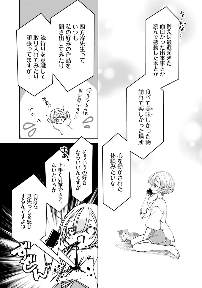 「喜」と「楽」の感情が死んでる...崖っぷち漫画家が直面した残酷な事実／のら旅。 01-06.webp