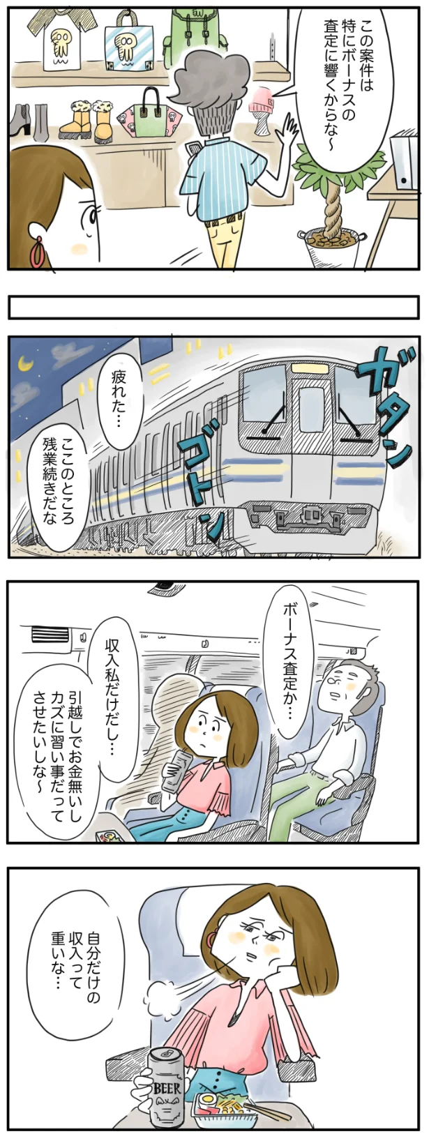 「家事しかしてないくせに」大黒柱のプレッシャー、夫の家事のあらさにイライラ／夫ですが会社辞めました 12.png