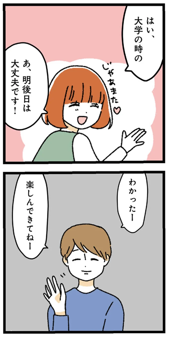 「その友達って女？」先約を伝えた瞬間、彼氏の顔つきが変わった？ 妙な違和感が...／憧れのイケメン先輩が、束縛クズ男に豹変しました 84.webp