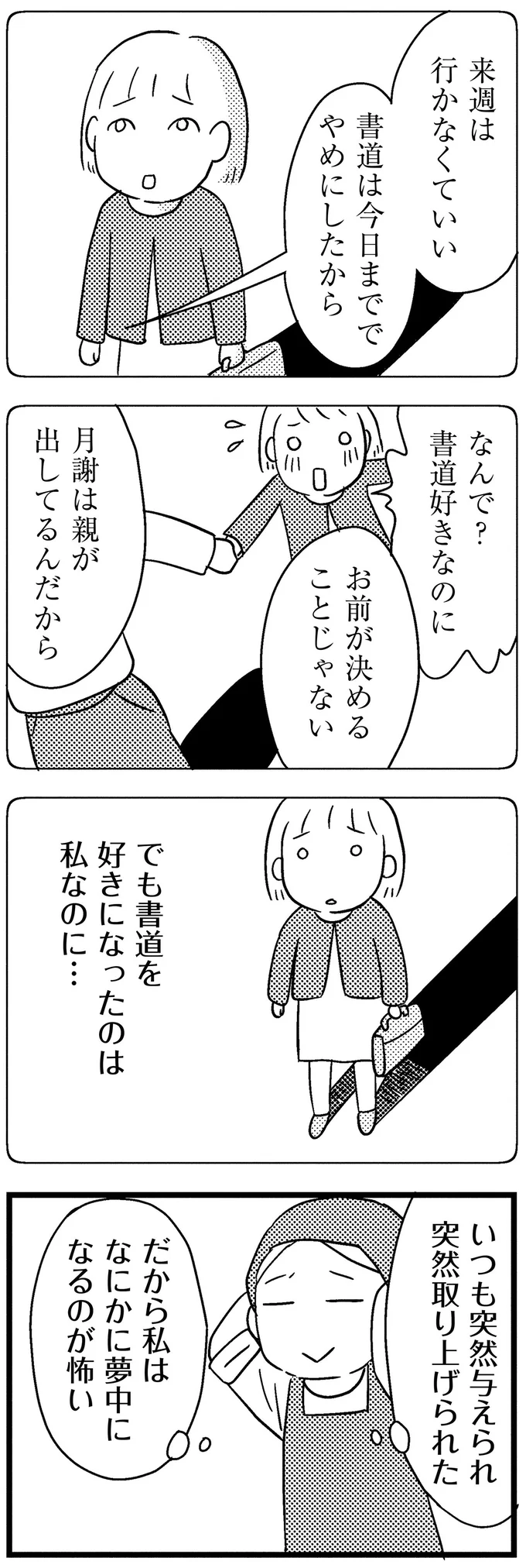 「ママみたいにだらしない体型に...」夫は私を傷つける天才。別れたいけど／子どもをネットにさらすのは罪ですか？ 34.png