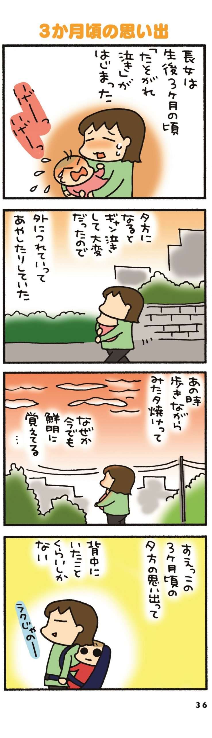 末っ子の首すわり。やった！これでアレができる！／うちのすえっこ 12.jpg