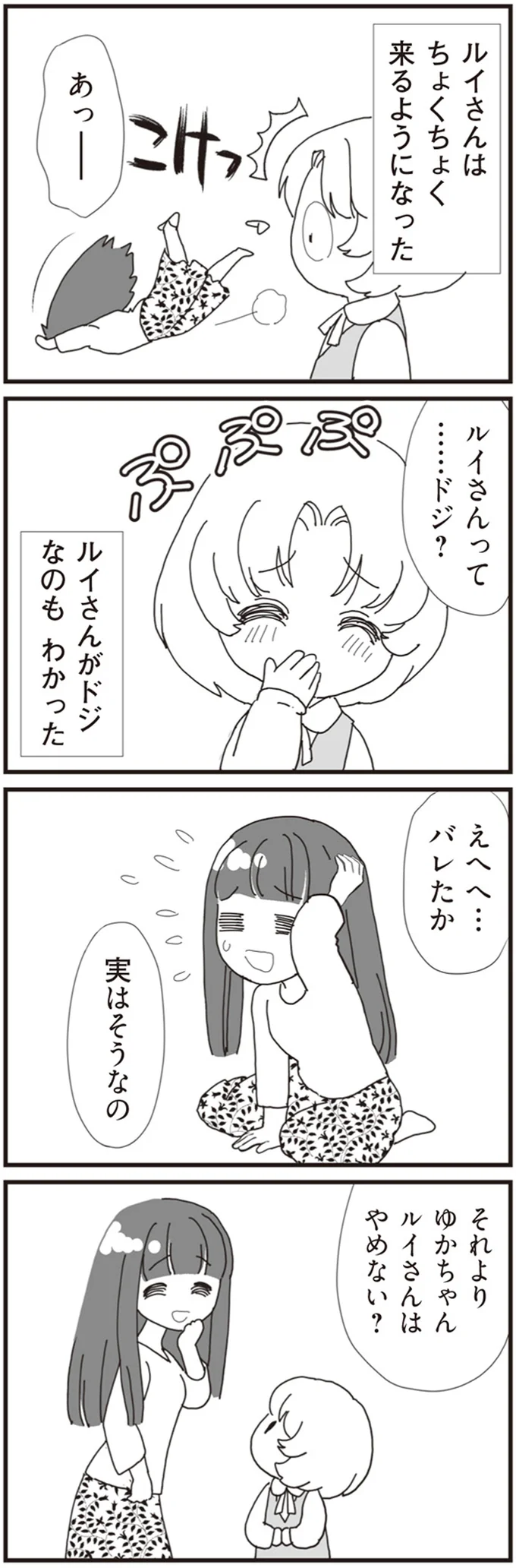 『パパ、赤ちゃんが生まれないなら再婚してもいいよ』 04-02.png