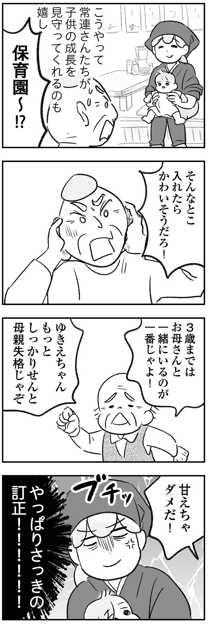 『わが家に地獄がやってきた』 164.png